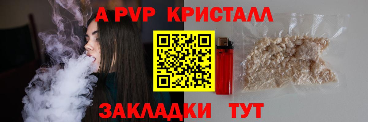 A-PVP  Вход с VPN  Котлас  Alfa_PVP мука  А ПВП кристаллы  Alpha-PVP крисы CK 