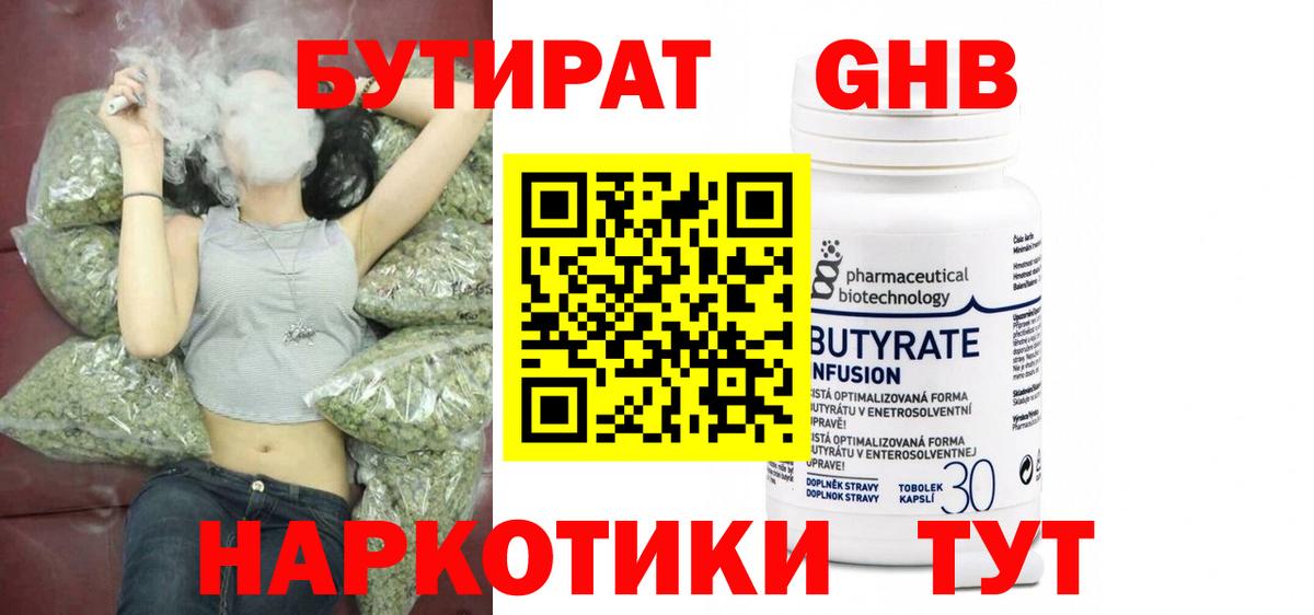 Бутират BDO 33% Котлас