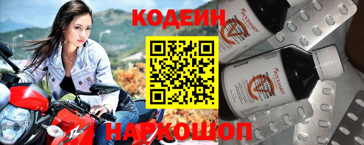 Кодеиновый сироп Lean Purple Drank Котлас