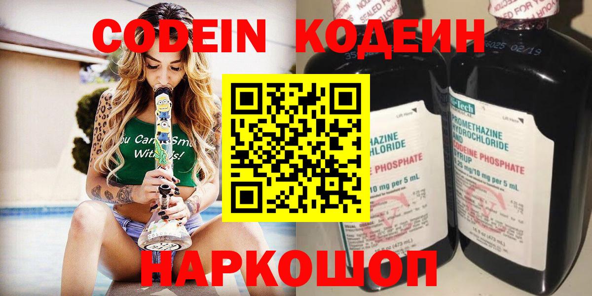 где купить наркотик  Кодеиновый сироп Lean Purple Drank  Вход с VPN  Codein Purple Drank  Котлас 
