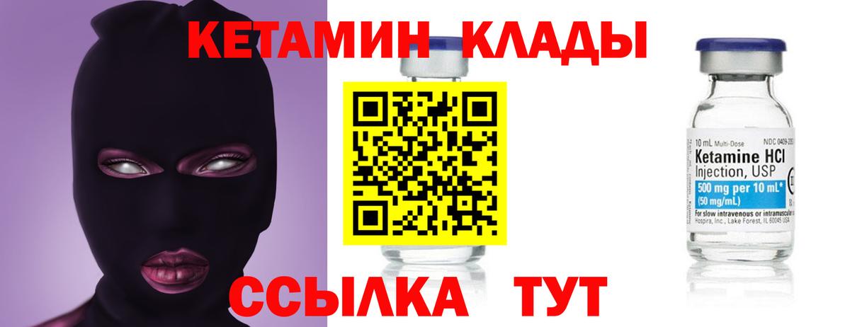 КЕТАМИН VHQ  Вход с VPN  Котлас 