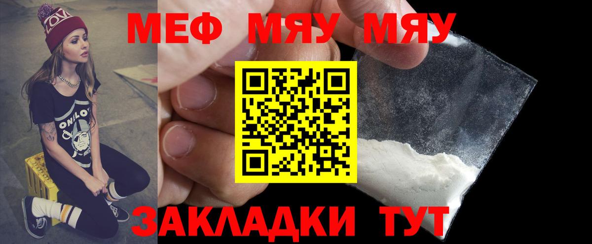 МЯУ-МЯУ мука  Меф мука  МЯУ-МЯУ  Котлас  Вход с VPN 