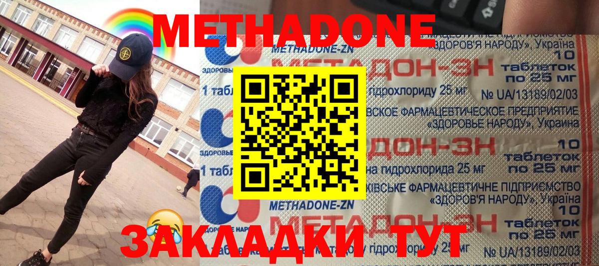 Метадон белоснежный Котлас