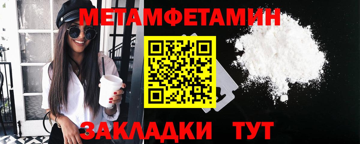 Метамфетамин пудра  Вход с VPN  Котлас 